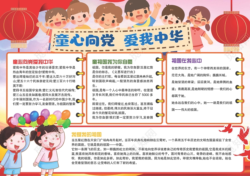 红色卡通童心向党爱我中华卡通小报手抄报