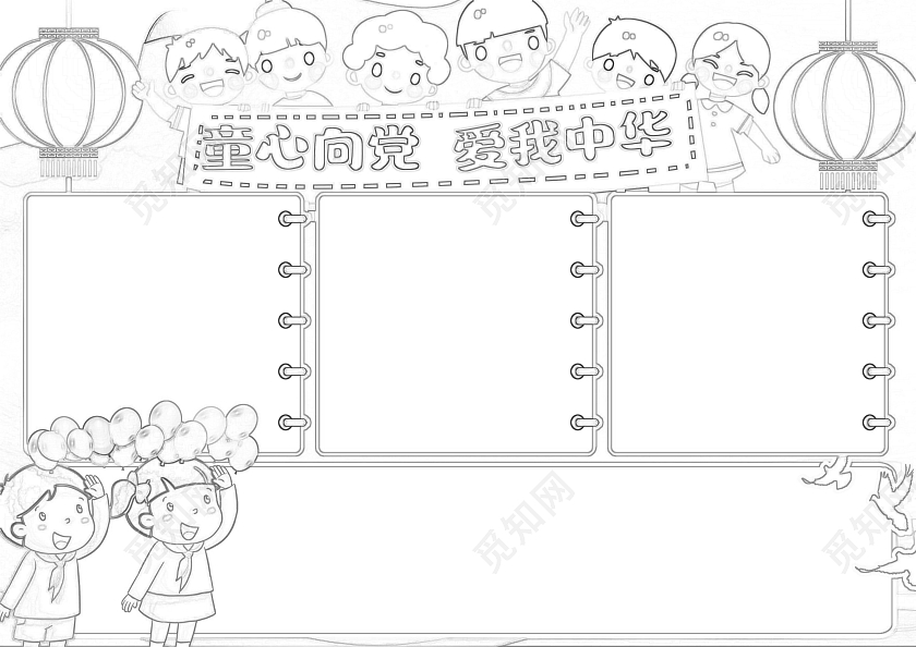 红色卡通童心向党爱我中华卡通小报手抄报