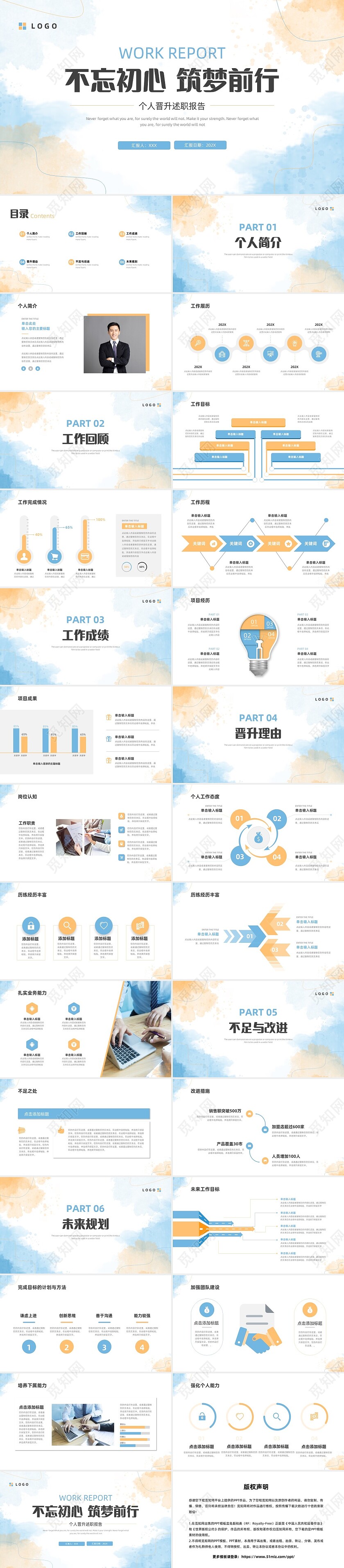 蓝色黄色手绘风曲线简约晋升述职报告PPT模板个人晋升述职报告