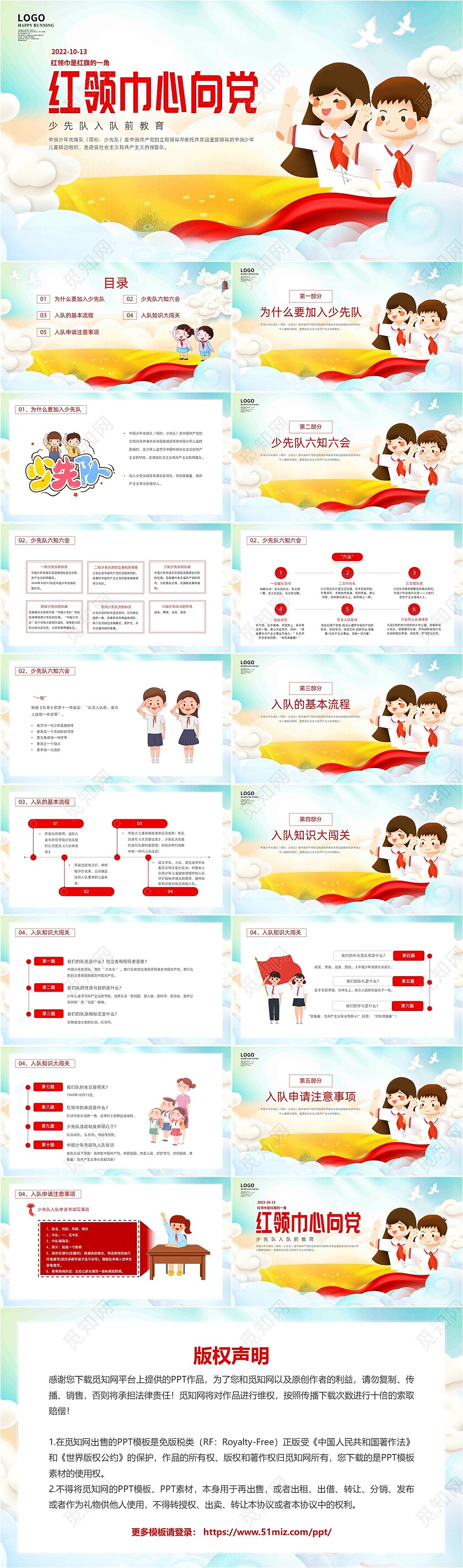 红色蓝色水彩卡通红领巾心向党少先队教育动态PPT少先队入队前教育