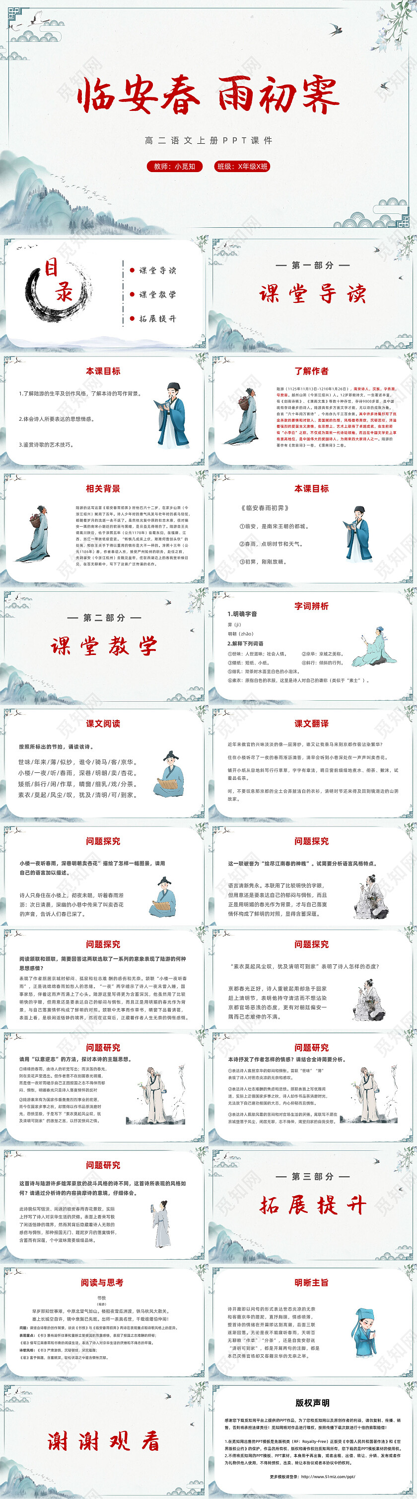 古风水墨临安春雨初霁高中语文PPT课件高中语文选择性必修下册课件