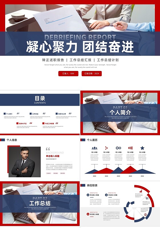 蓝色商务风简约个人转正述职报告PPT模板