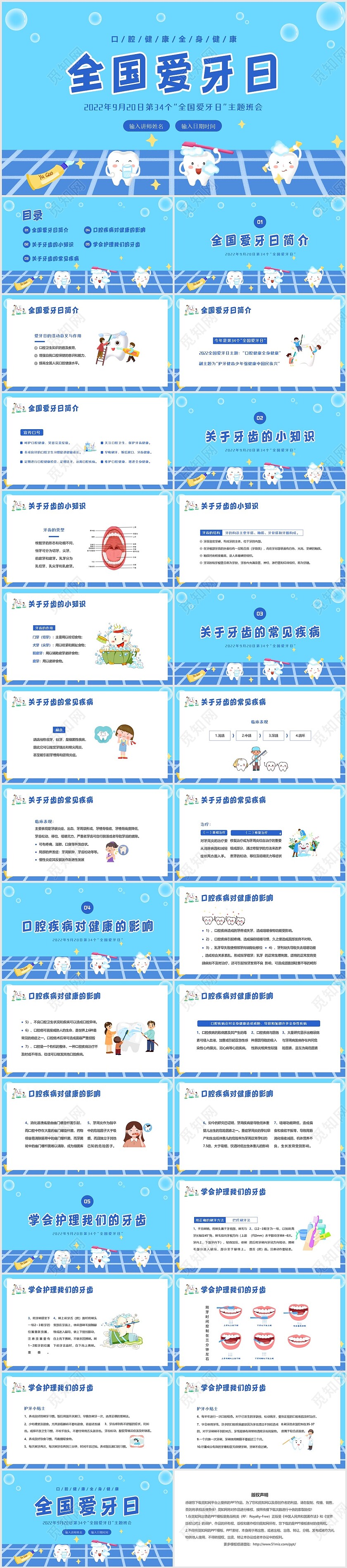2022年9月20日第34个全国爱牙日小学主题班会PPT课件爱牙日主题班会