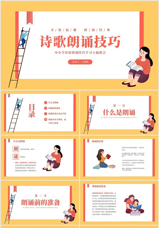 黄色插画风书本诗歌朗诵技巧培训PPT课件朗诵4