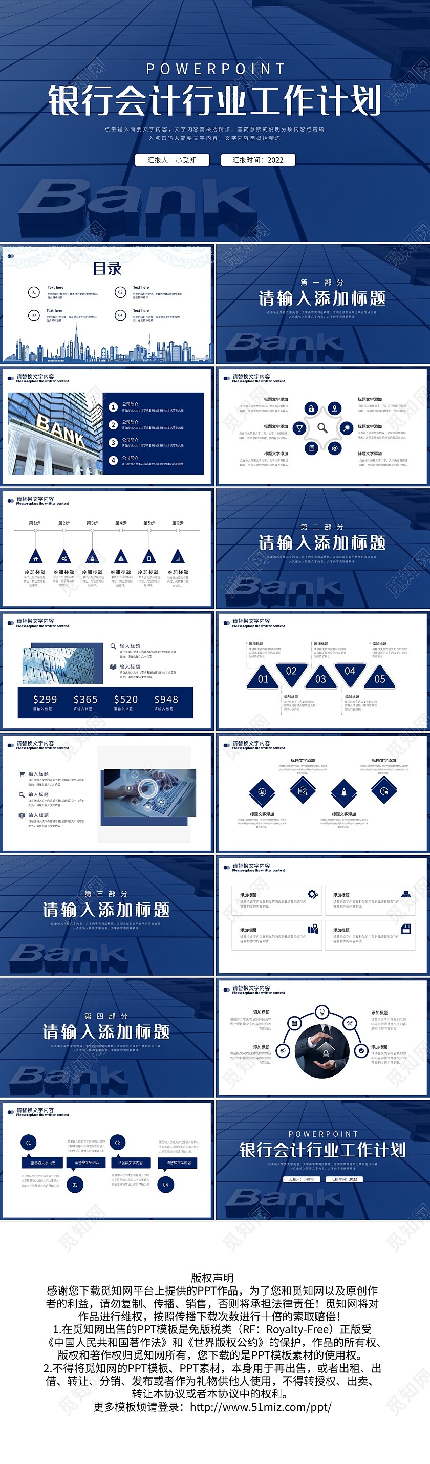 蓝色简约银行会计行业工作计划PPT模板宣传PPT动态PPT