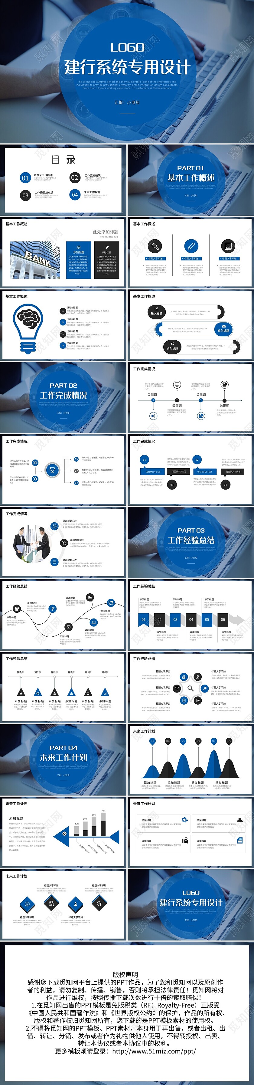 蓝灰简约建行系统专用设计PPT模板宣传PPT动态PPT银行