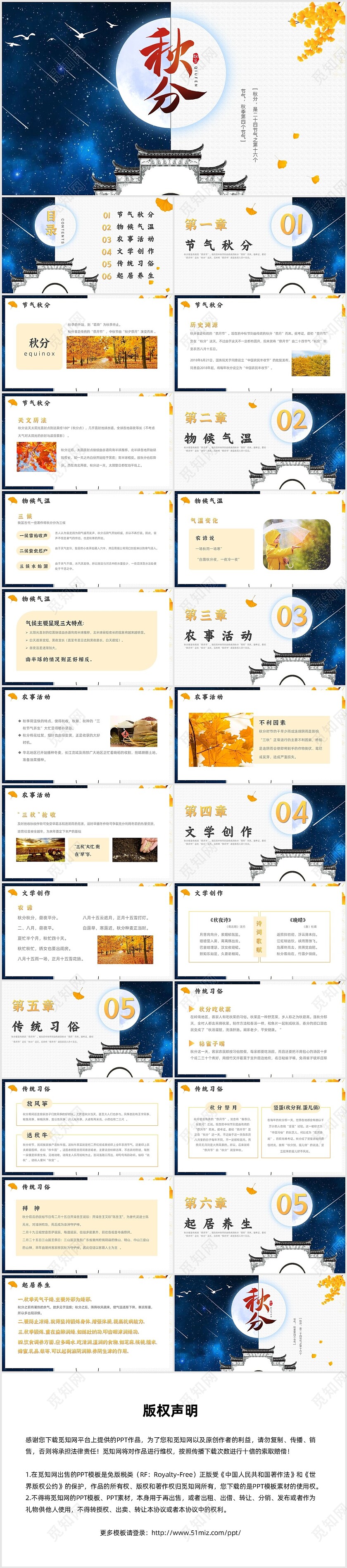 黄色二十四节气之秋分介绍PPT模板