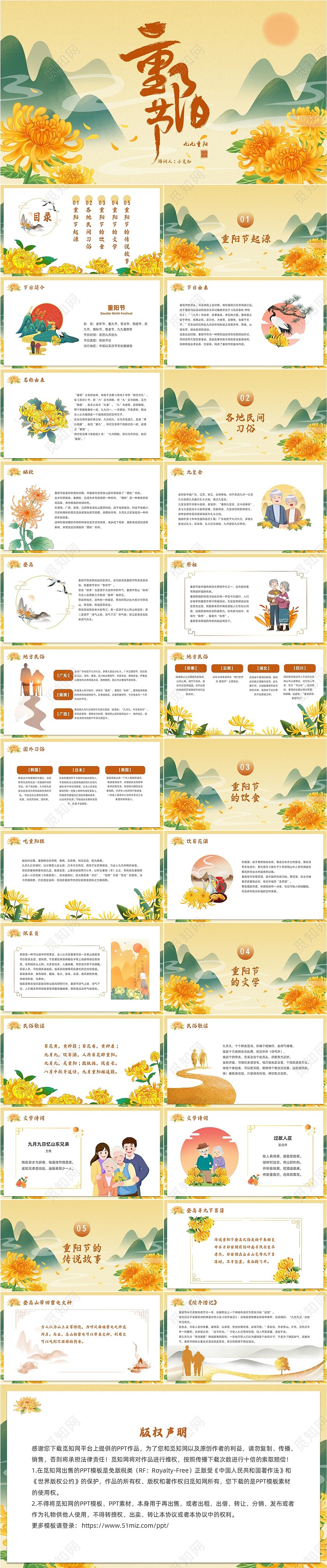 褐色国潮风九九重阳节PPT