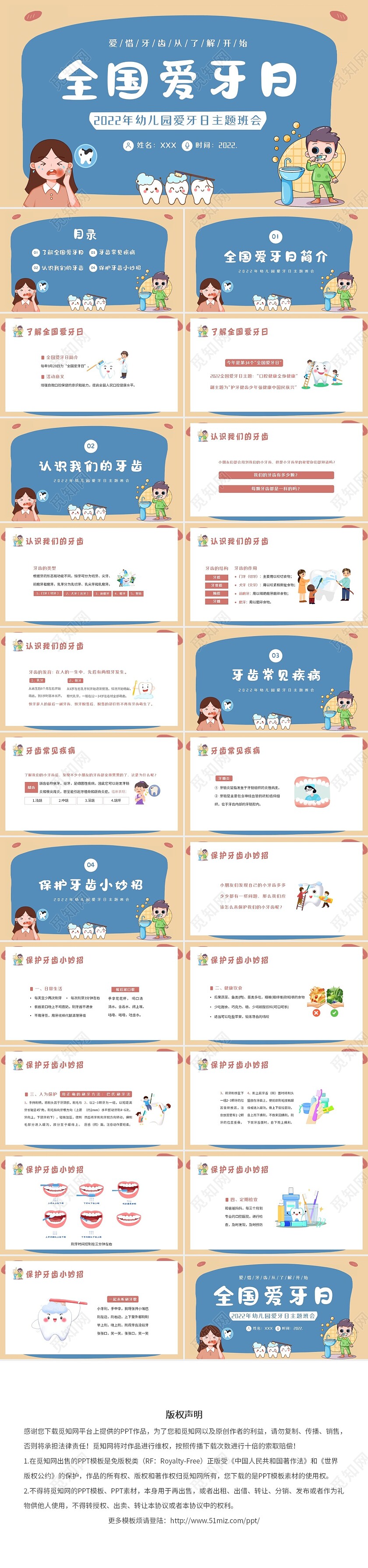 2022年全国爱牙日幼儿园关爱牙齿主题班会PPT课件幼儿园爱牙日