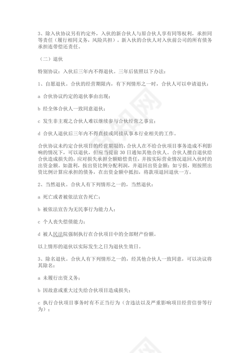 合伙人合作协议书模板