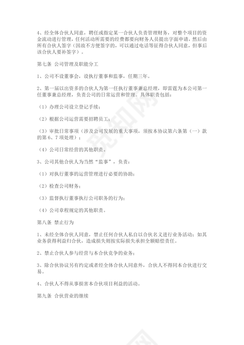 合伙人合作协议书模板