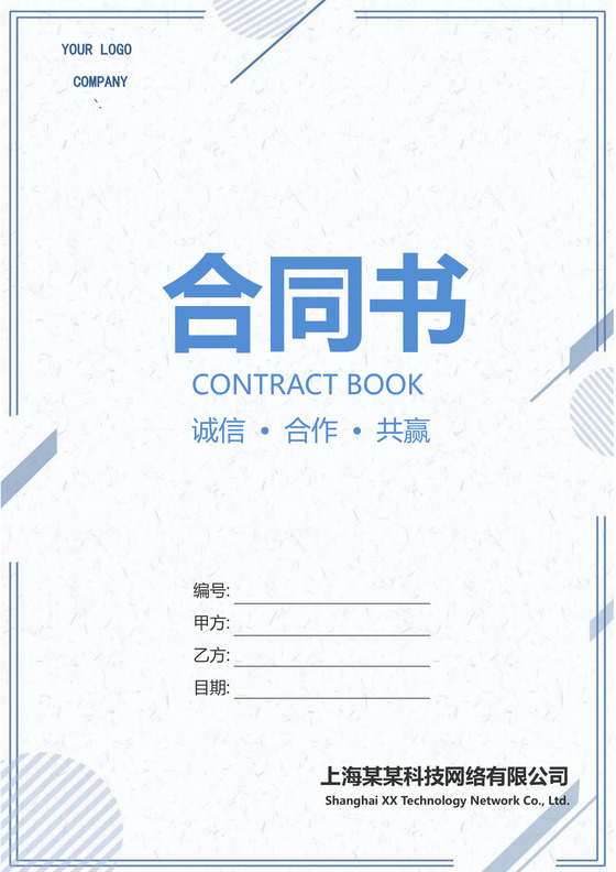 合同封面协议封面设计