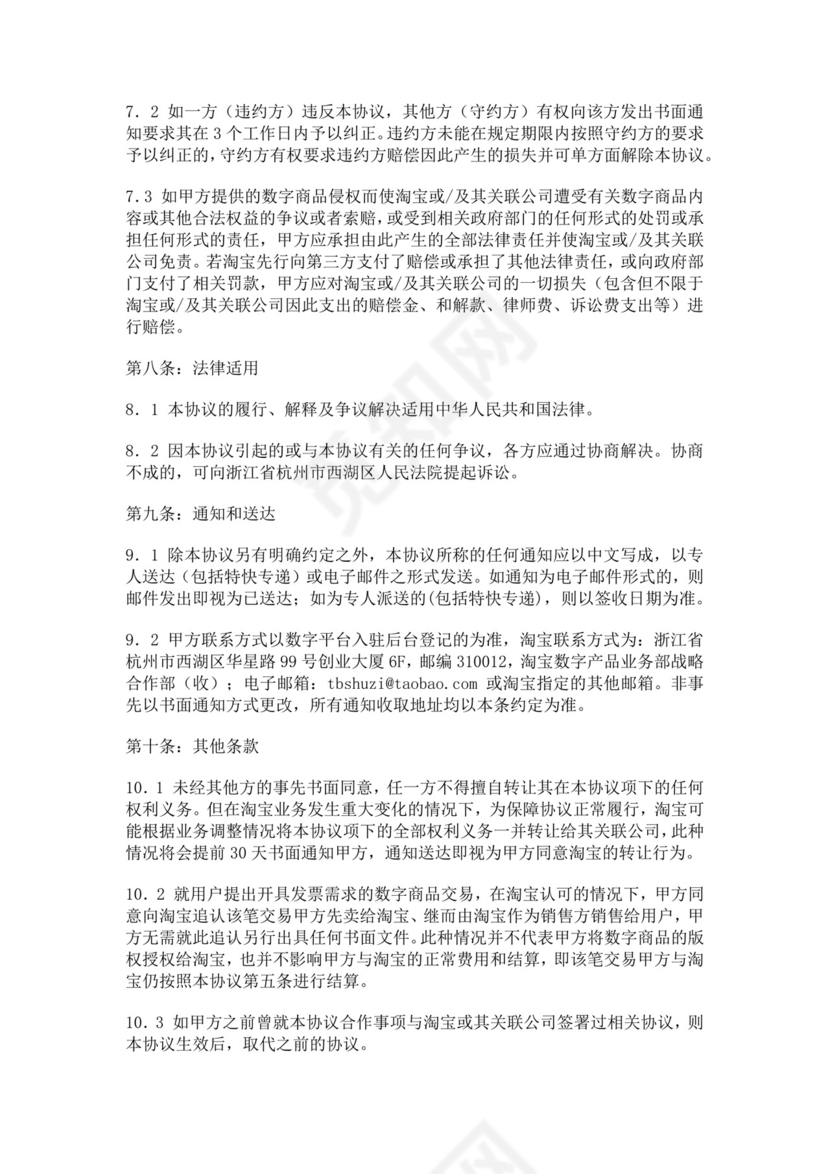 数字商品交易平台合作协议