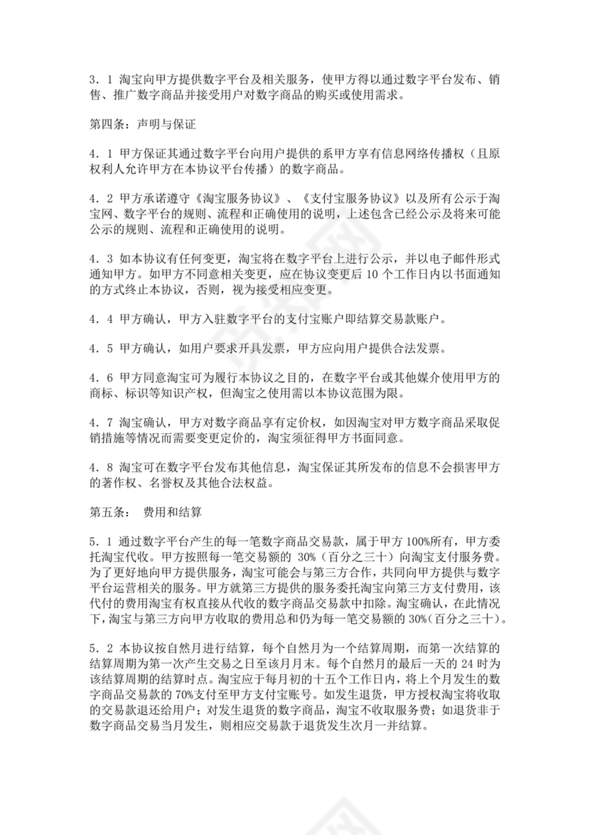 数字商品交易平台合作协议
