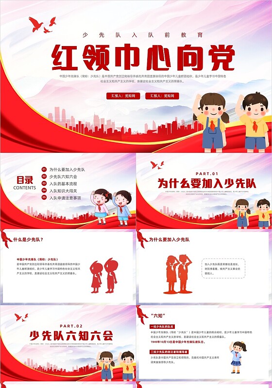 红色简约风少先队入队前教育主题班会
