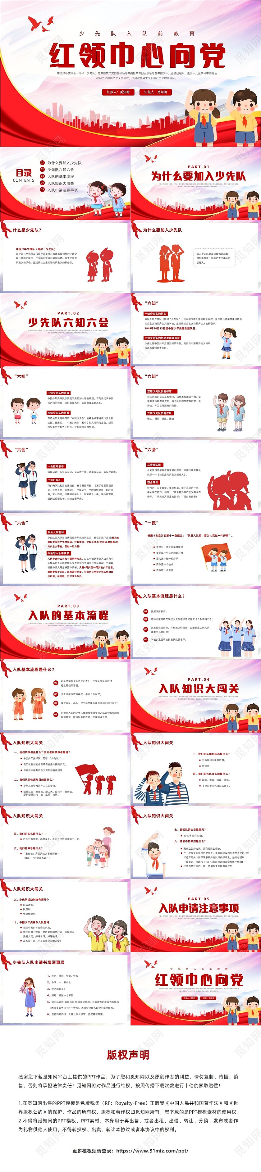 红色简约风少先队入队前教育主题班会