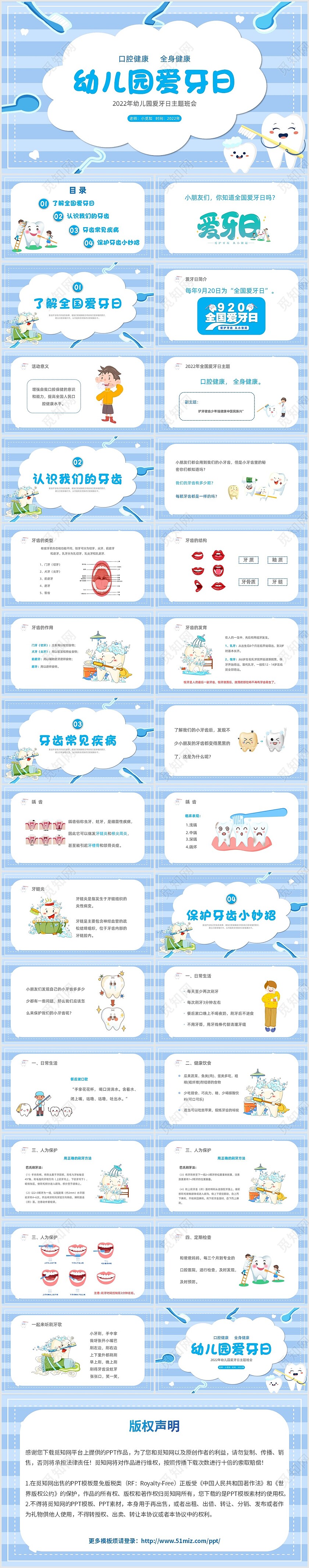 2022蓝色卡通儿童刷牙插画幼儿园爱牙日宣传活动知识讲解模板