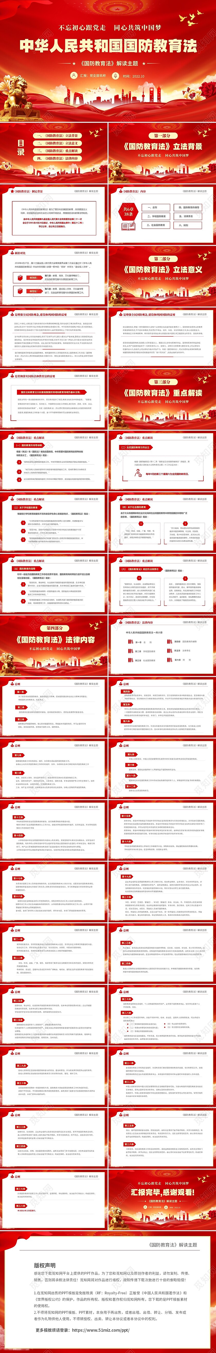 红色大气简约党建中华人民共和国国防教育法学习解读课件PPT