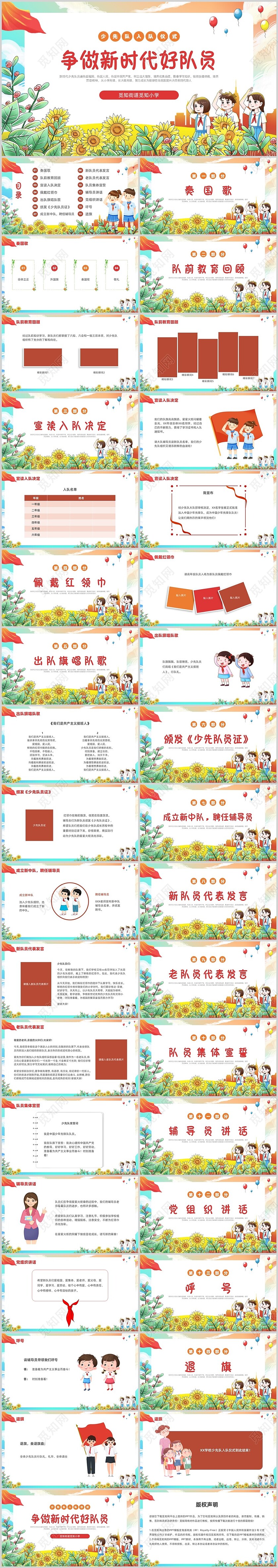 彩色卡通少先队员入队仪式PPT课件少先队入队仪式