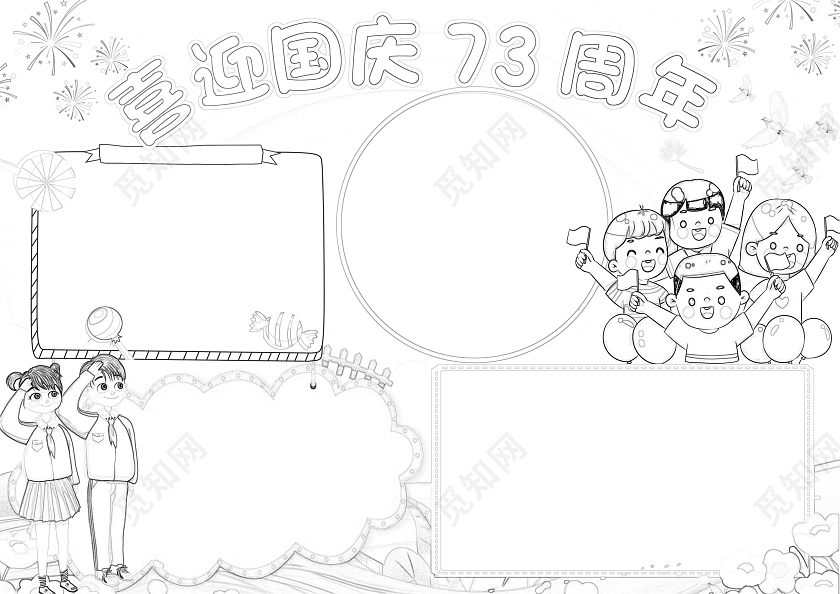 粉色卡通喜迎国庆73周年小报手抄报国庆节73周年
