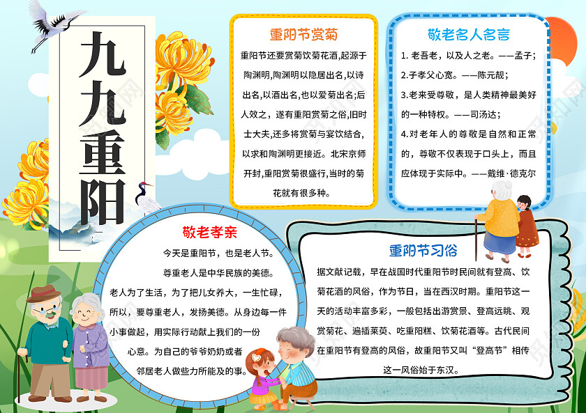 蓝色卡通九九重阳重阳节小报手抄报卡通重阳节小报手抄报