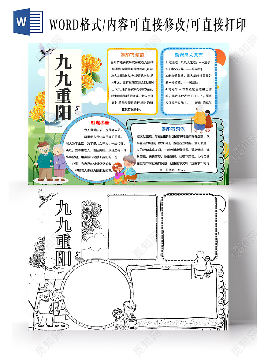 蓝色卡通九九重阳重阳节小报手抄报卡通重阳节小报手抄报