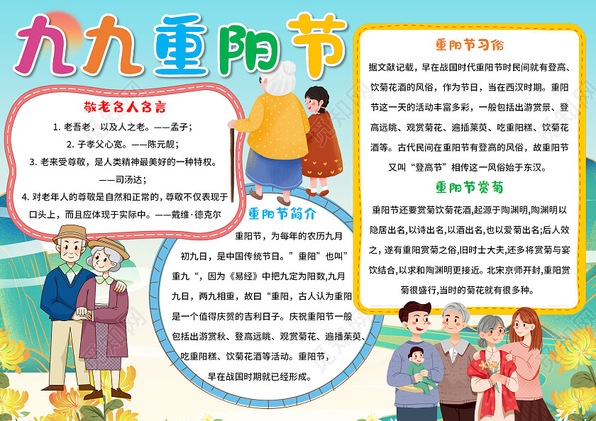 蓝绿色卡通九九重阳节重阳节小报手抄报卡通重阳节小报手抄报