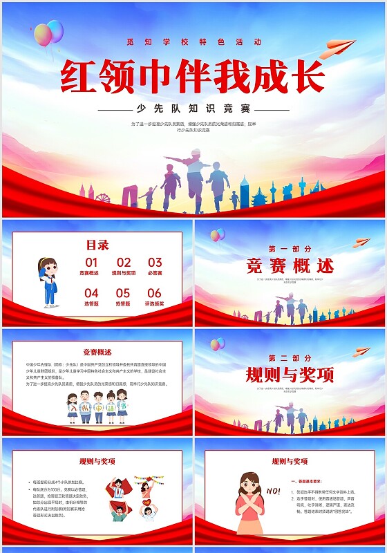 红色炫彩奔跑剪影少先队知识精神PPT课件少先队知识竞赛