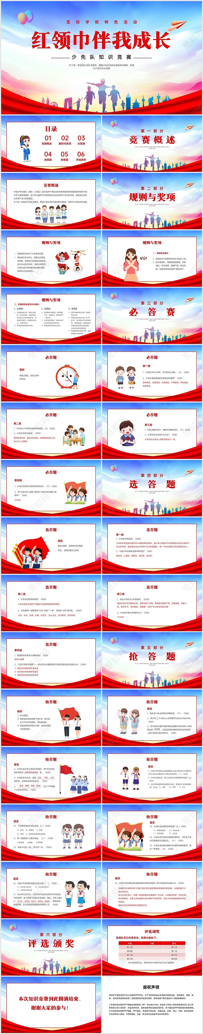红色炫彩奔跑剪影少先队知识精神PPT课件少先队知识竞赛