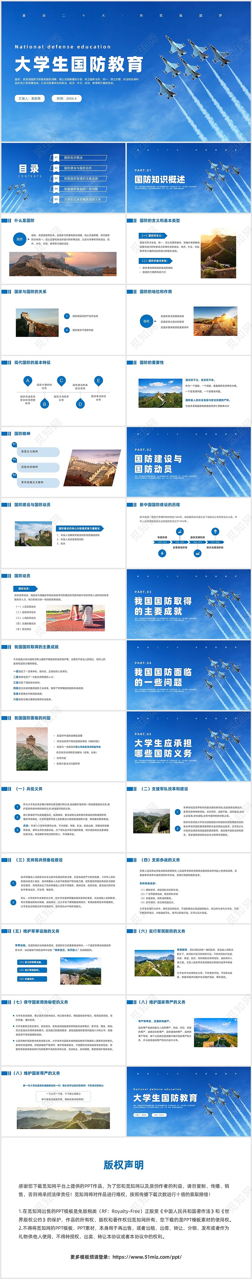 蓝色实拍风大学生国防教育主题班会