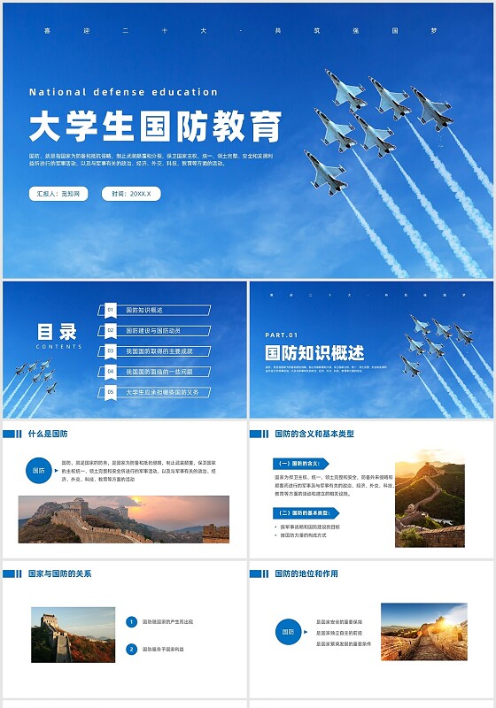 蓝色实拍风大学生国防教育主题班会