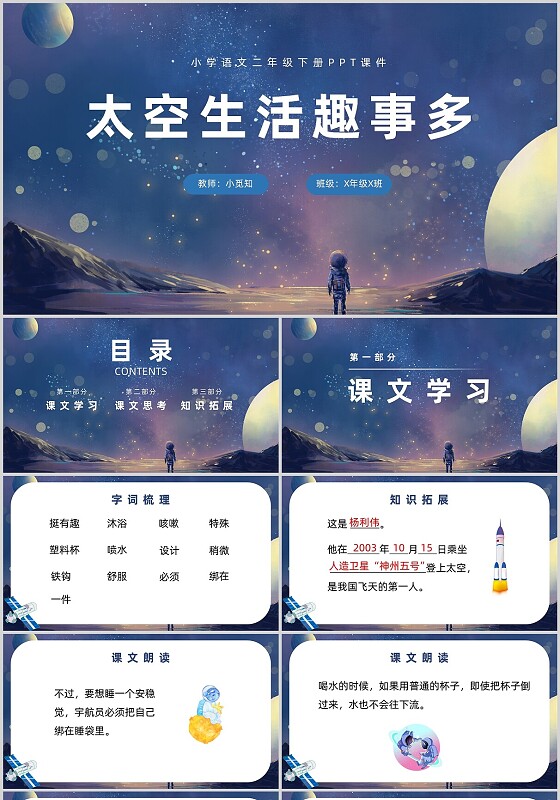 深蓝卡通太空生活趣事多小学语文二年级下册PPT课件小学语文二年级下册课件