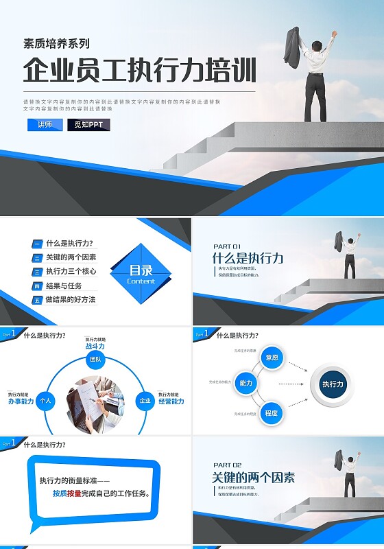 蓝灰简约企业员工执行力培训PPT模板宣传PPT动态PPT