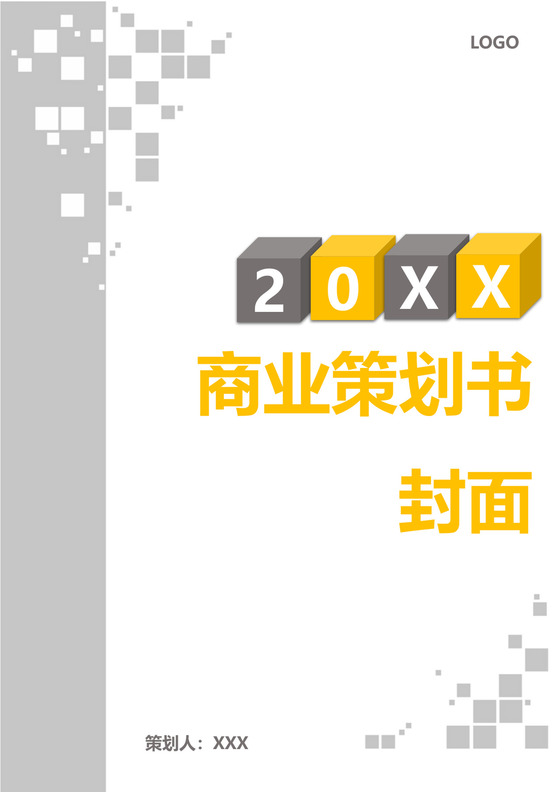 企业项目商业计划项目报告书策划书商业计划书封面竖版