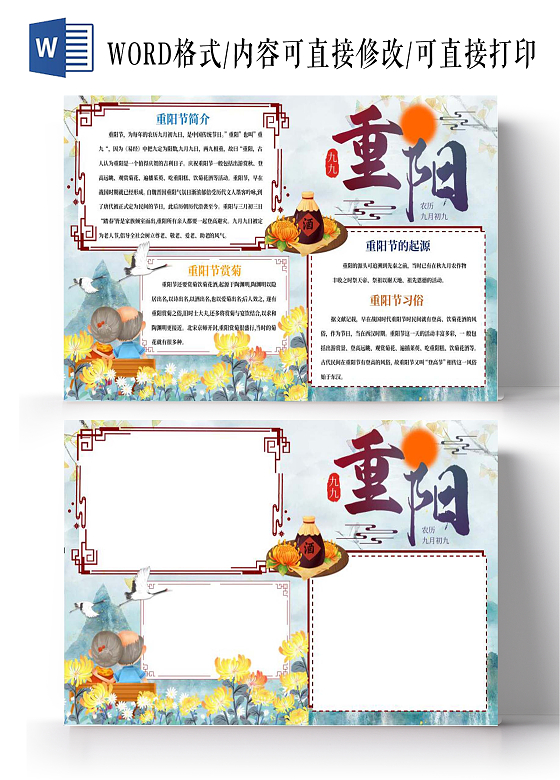 浅蓝色古风重阳节卡通小报手抄报重阳节小报手抄报