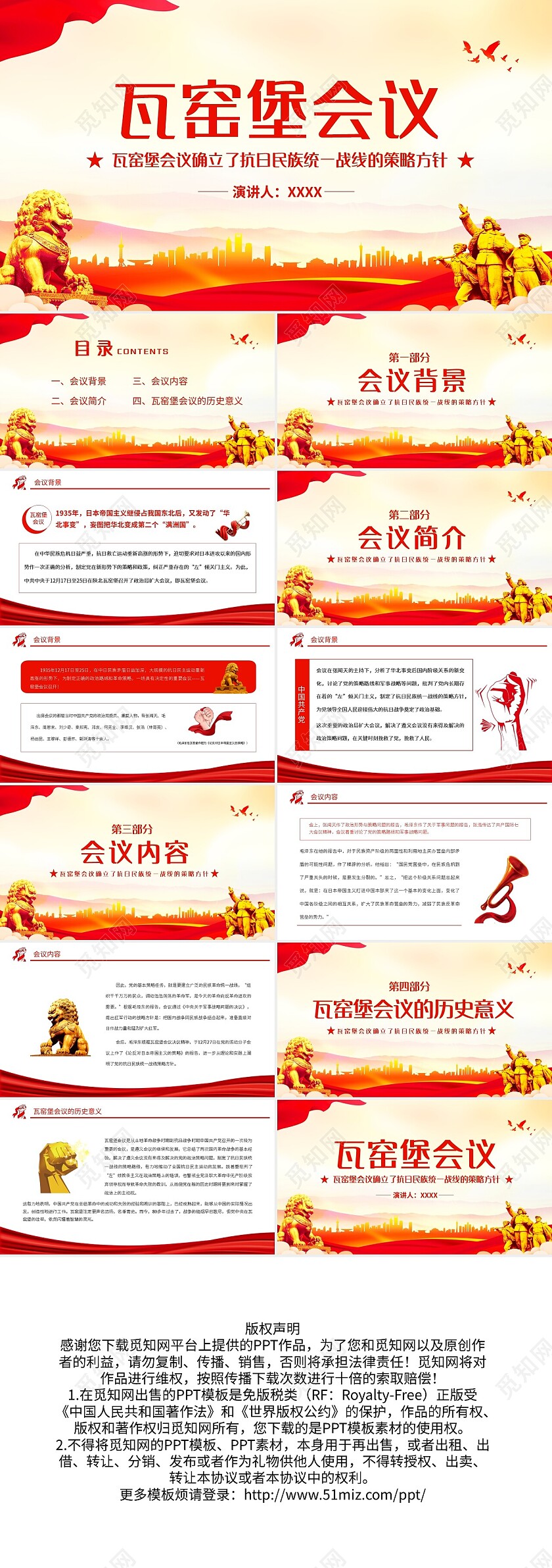 红色简约瓦窑堡会议PPT红色质感瓦窑堡会议确立了抗日民族统一