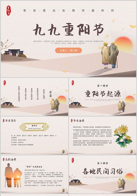 棕色中国风简约九月九重阳节PPT课件