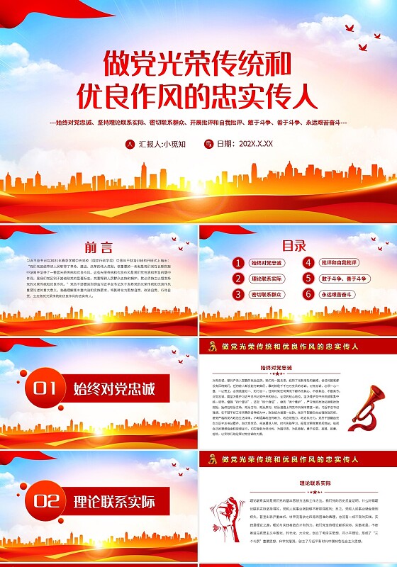 红色简约做党光荣传统和优良作风的忠实传人PPT模板宣传PPT群众满意