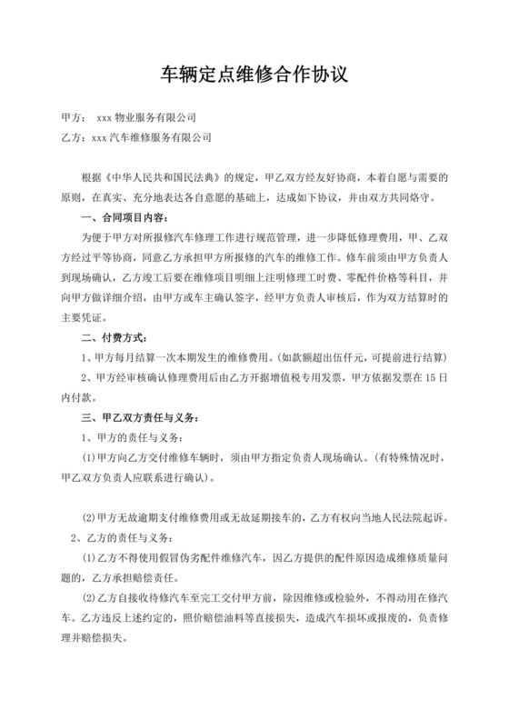 白色简约车辆定点维修合作协议