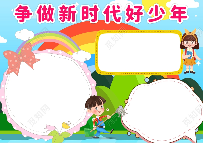 蓝色卡通争做时代好少年小学生手抄报设计争做新时代好队员