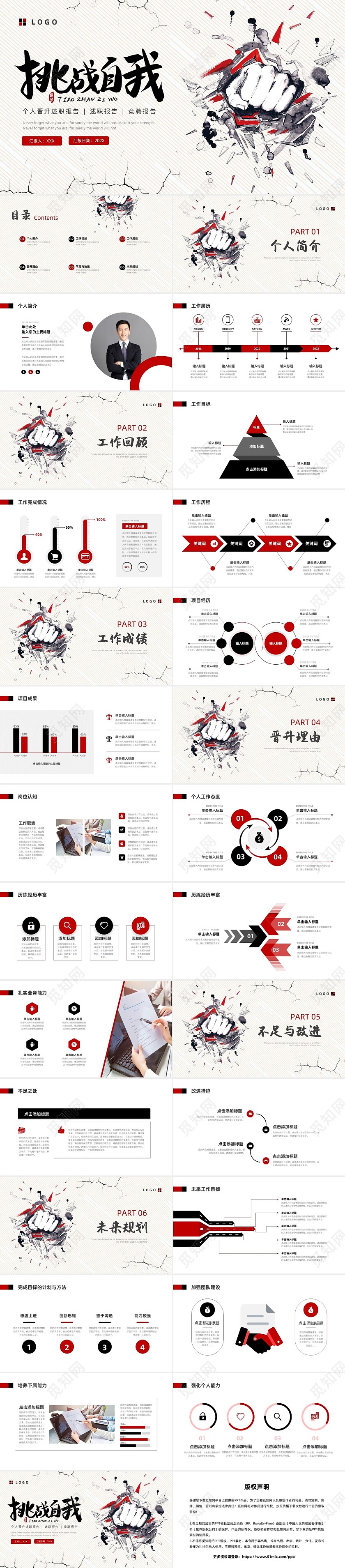 红色黑色励志手绘风个人晋升述职报告PPT模板