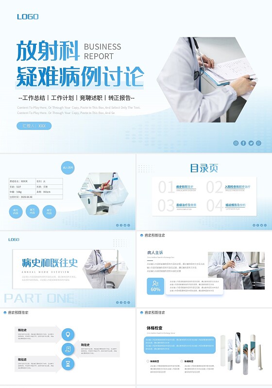 蓝色简约放射科疑难病例讨论PPT模板宣传PPT动态PPT