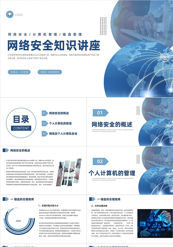 蓝色商务风格网络安全PPT工作培训PPT网络安全知识讲座2