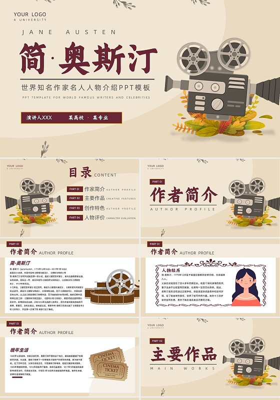 简约扁平电影风复古棕色人物介绍读书分享人物介绍文学小说作家