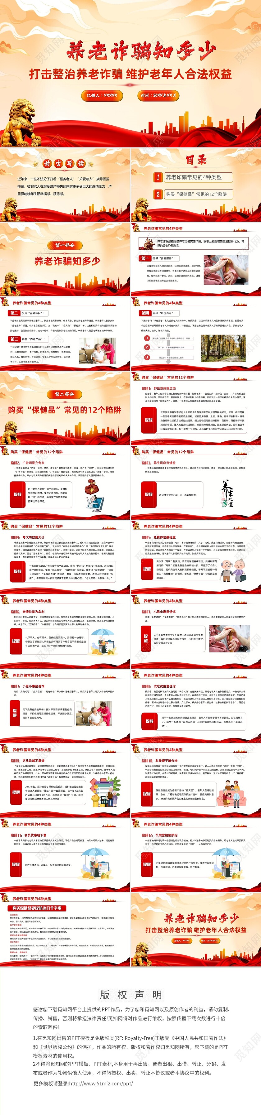 红色微立体大气丝带dj风养老诈骗通用