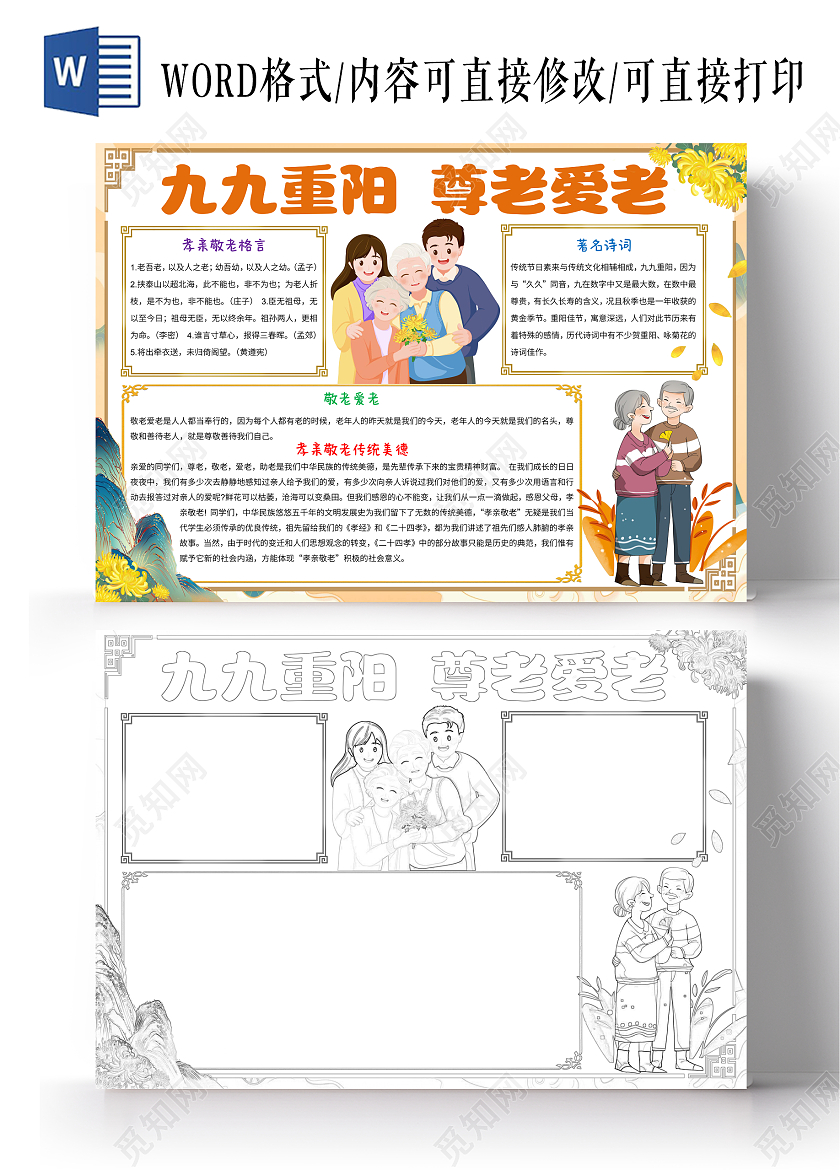 黄色古风九九重阳尊老爱老小报手抄报敬老爱老