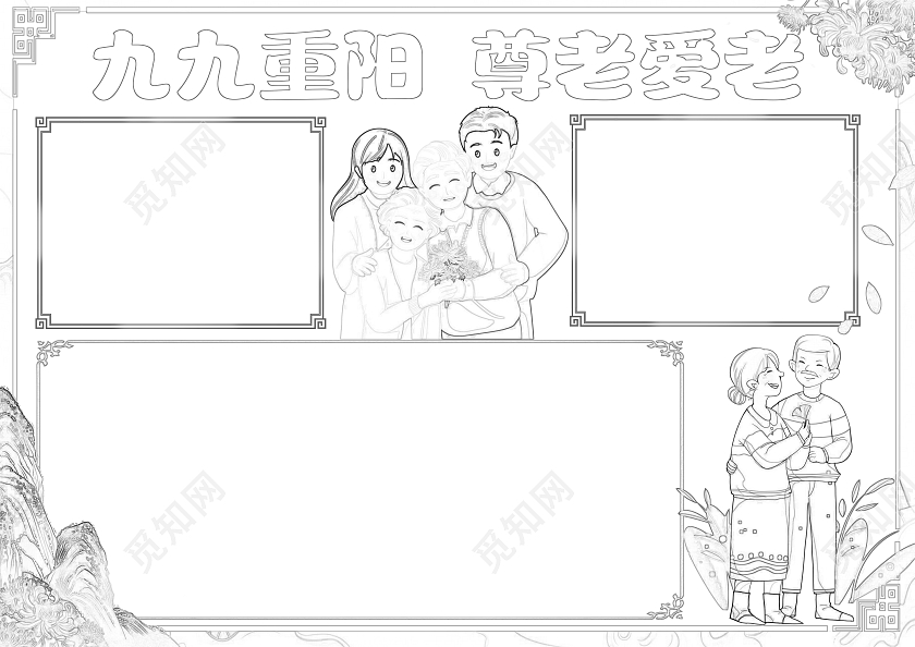 黄色古风九九重阳尊老爱老小报手抄报敬老爱老