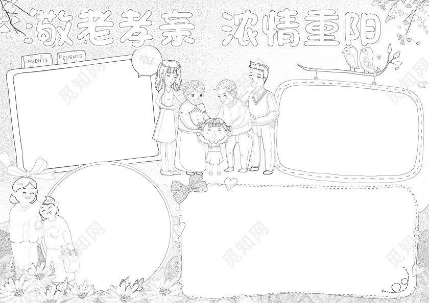 蓝色卡通敬老孝老浓情重阳小报手抄报敬老爱老