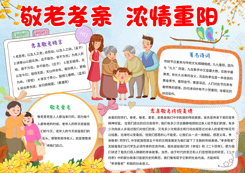 蓝色卡通敬老孝老浓情重阳小报手抄报敬老爱老