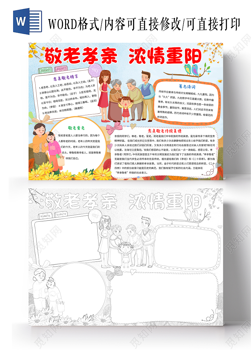 蓝色卡通敬老孝老浓情重阳小报手抄报敬老爱老